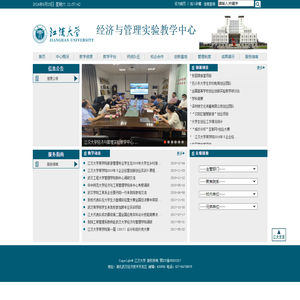经济与管理实验教学中心