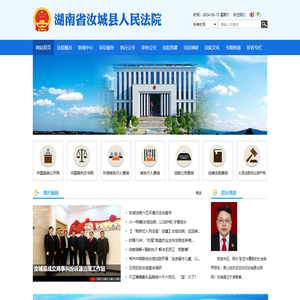 湖南省汝城县人民法院