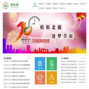 内蒙古农业大学招生网