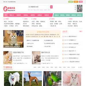 宠物大全网