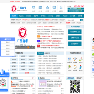 广西自考报名