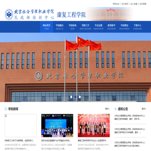 北京社会管理职业学院