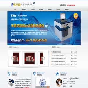 杭州多元迪检测设备有限公司