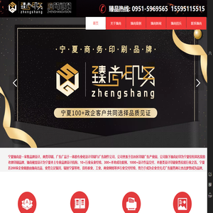 宁夏臻尚印务官网