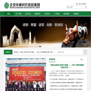 北京中康时代医院投资集团有限公司