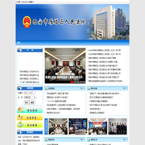 西安市雁塔区人民法院