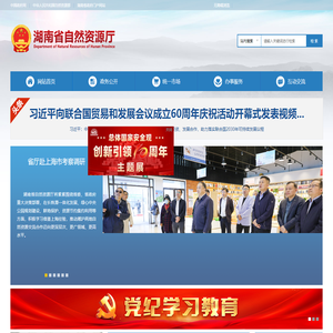 湖南省自然资源厅