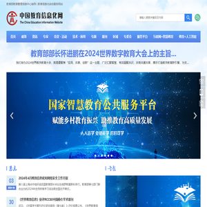 中国教育信息化网