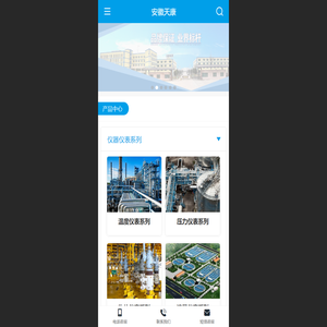 安徽天康（集团）股份有限公司