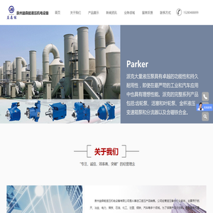 泉州益森能液压机电设备有限公司,液压柱塞泵,柱塞泵,柱塞变量泵,变量插装式马达,齿轮泵,叶片泵,溢流阀,电磁阀,比例阀,工程机械,工业设备,行走机械