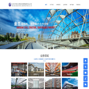 北京市金兰钢结构有限责任公司