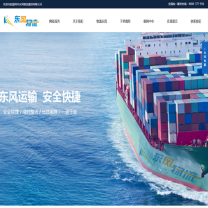 温州市东风物流集团有限公司【官方网站】