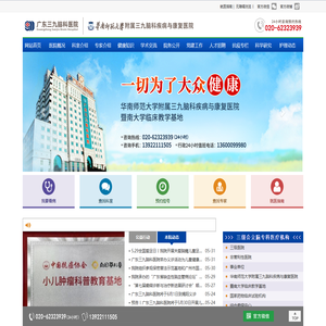 广东三九脑科医院官方网站