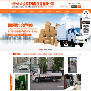 长沙市永发搬家运输服务有限公司