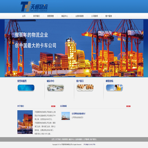 天恒国际物流有限公司