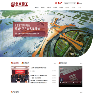 北京建工集团