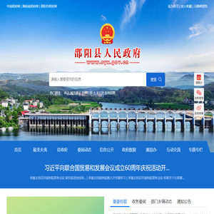 邵阳县人民政府