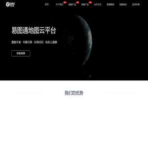 易图通地图云平台