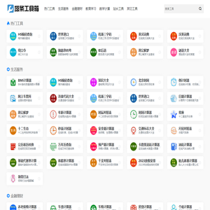 实用有趣在线工具大全