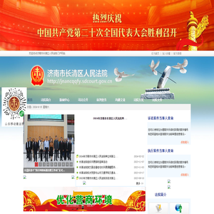 济南市长清区人民法院