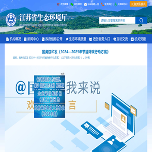 江苏省生态环境厅