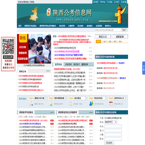 陕西公务员考试网