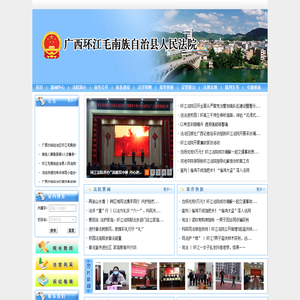 广西环江毛南族自治县人民法院