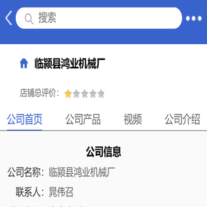 临颍县鸿业机械厂「企业信息」