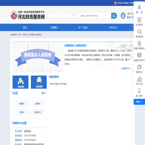 张家口市涿鹿县谢家堡乡