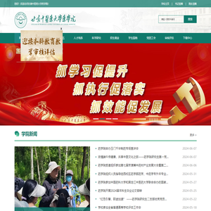 甘肃中医药大学药学院