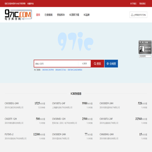 IC库存元器件价格PDF规格书资料查询下载
