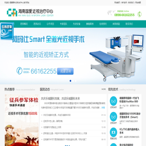 海南近视治疗中心