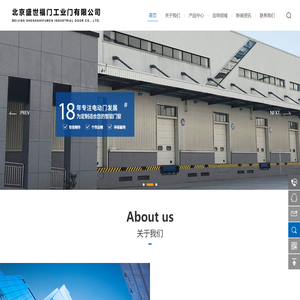 北京盛世福门工业门有限公司