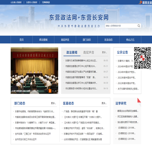 东营市市委政法委