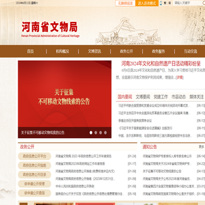 河南省文物局