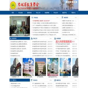 吉林省教育学会