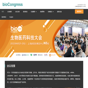 生物医药峰会