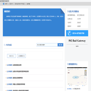 施桥镇政务服务网