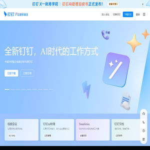 钉钉