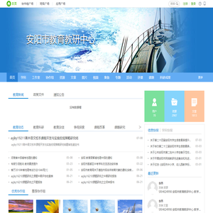 安阳市教育教研中心