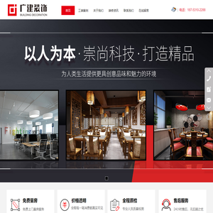 济南广建装饰工程有限公司