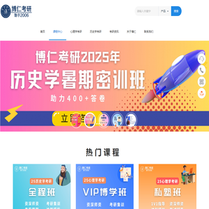 博仁考研官网