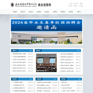 安徽师范大学皖江学院就业信息网