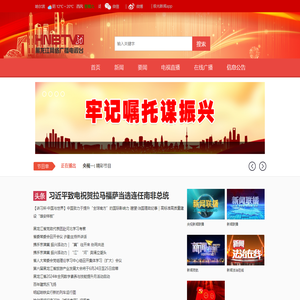 黑龙江网络广播电视台