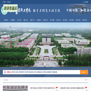 数学与信息工程学院