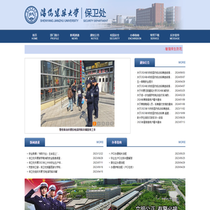 沈阳建筑大学保卫处
