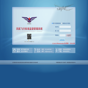 民航飞行标准监督管理系统