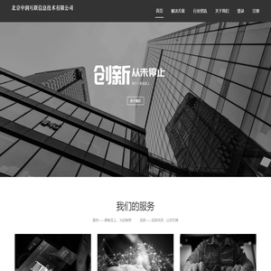 北京中润互联信息技术有限公司　