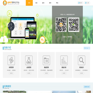 金种子育种云平台