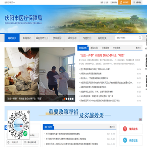 庆阳市医疗保障局